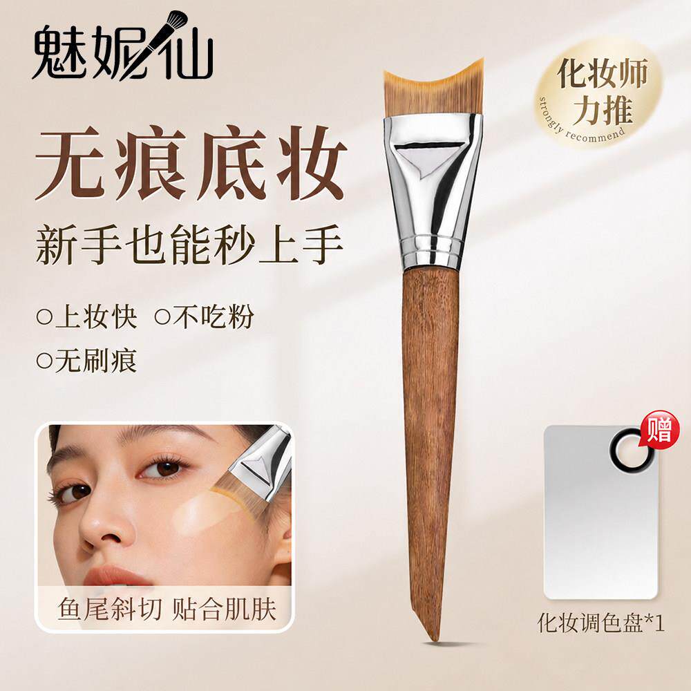 魅妮仙化妆刷鱼尾形粉底刷扁头无痕底妆刷粉底液面膜刷化妆师专用