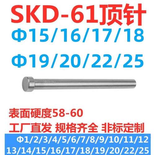 SKD61顶杆氮化顶针推杆塑模具配件镶针d=15/16/17/18/19/20/22/25