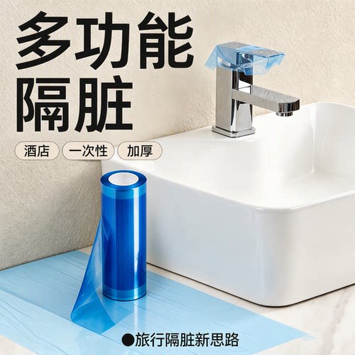 酒店一次性便携加厚隔脏洗脸盆膜