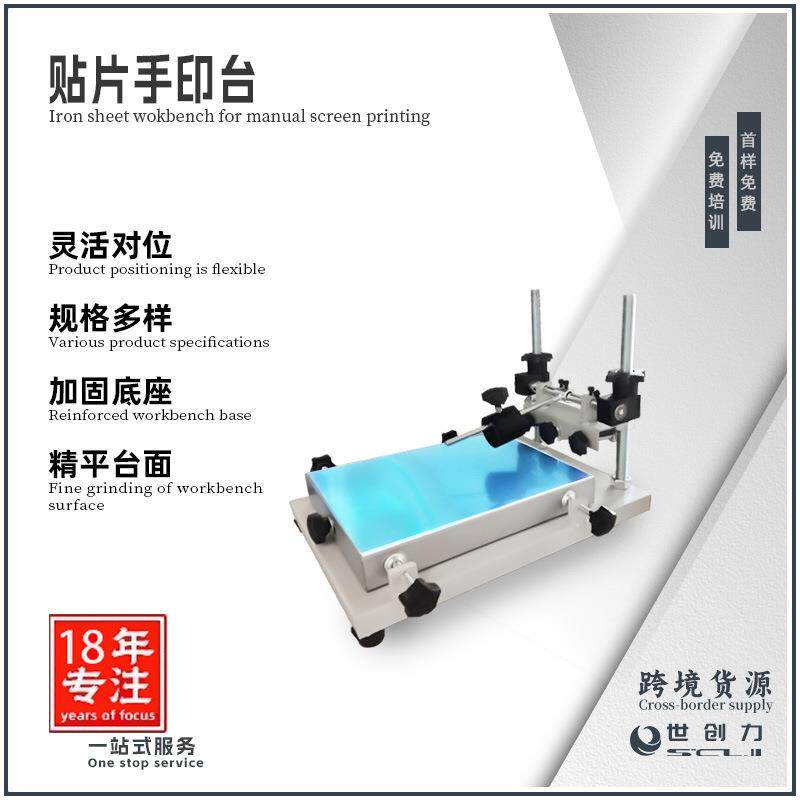 制作丝网版印刷锡膏油墨SMT印刷平曲面多功能精密手印台厂家供应