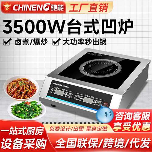 驰能商用电磁炉3500W大功率平面台式饭店专用家用猛火炉2025新款