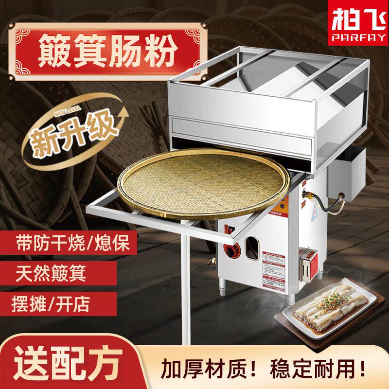 柏飞竹窝簸箕肠粉机器商用广东石磨肠粉机器摆摊竹蒸炊粉一抽一份