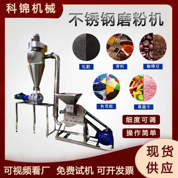 不锈钢丝瓜藤磨粉机石斛忍冬粉碎机移动式茯苓车前子打粉设备
