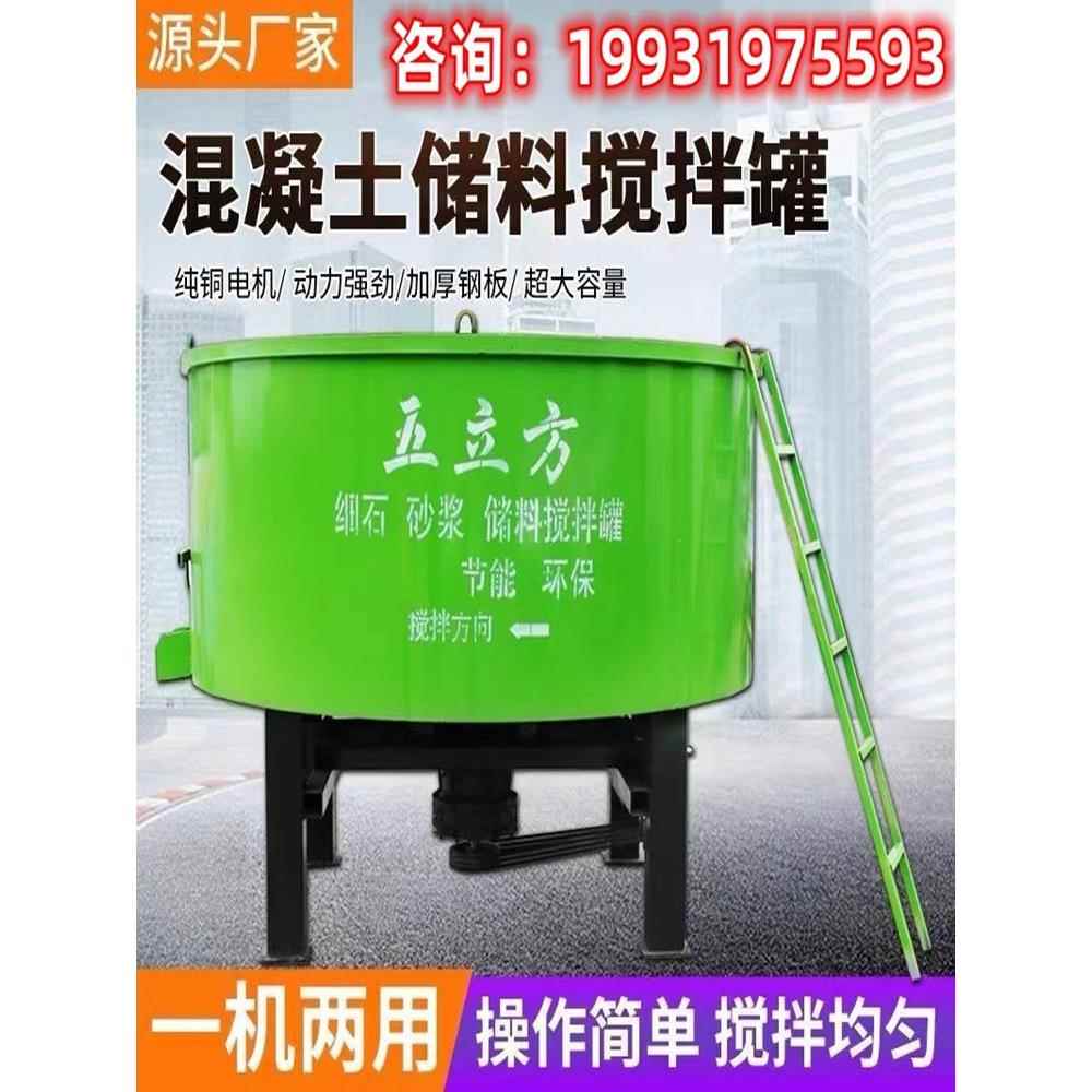 平口立式拌料混凝土搅拌机建筑工地用五立方水泥砂浆罐二次储存料