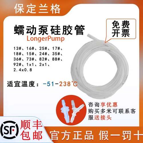 longerpump蠕动泵原装硅胶管软管16#17#19#25#36#