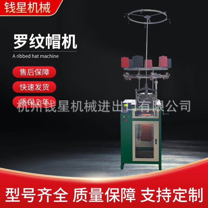罗纹帽机针织帽机针圆机生产机器帽子纺织服装制造罗纹帽机