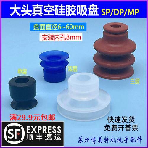 机械手自动化气动强力天行STAR大头真空吸嘴矽胶吸盘单双三层SPDP