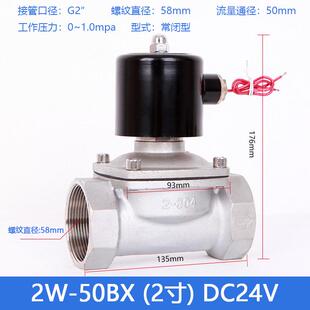 304电磁阀bx 闭 开关阀 ac220vdc24v水阀常 气阀不锈钢dc12v现货