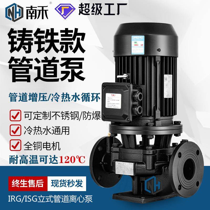 IRG/ISG立式管道离心泵380V增压泵锅炉地暖气热水循环泵抽水泵