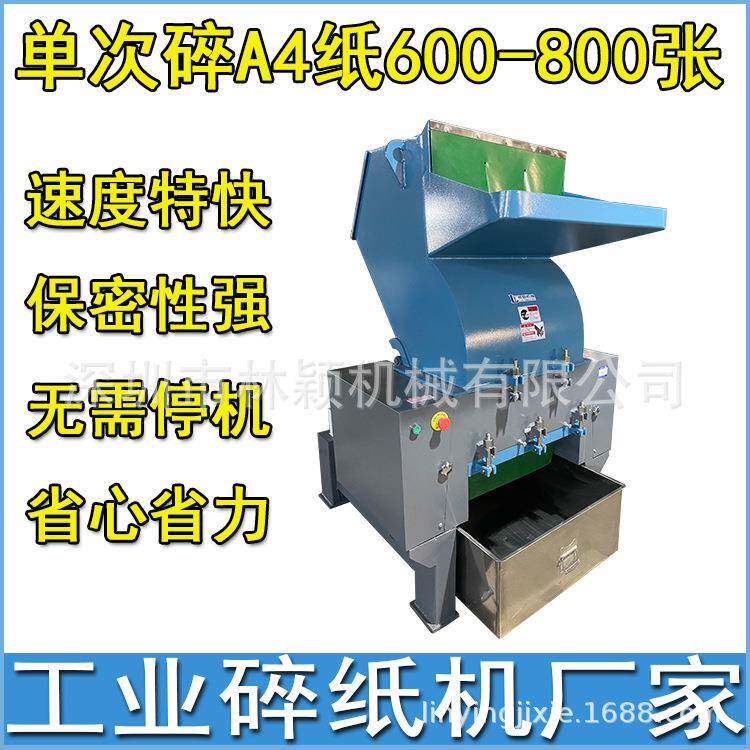 林颖机械工业碎纸机大功率工业级碎纸机企业机构保密碎纸机