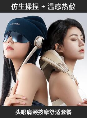 高档凉睡介R2+C2/MT02按摩颈斜方肌颈椎头部眼合部眠仪肩组款优惠