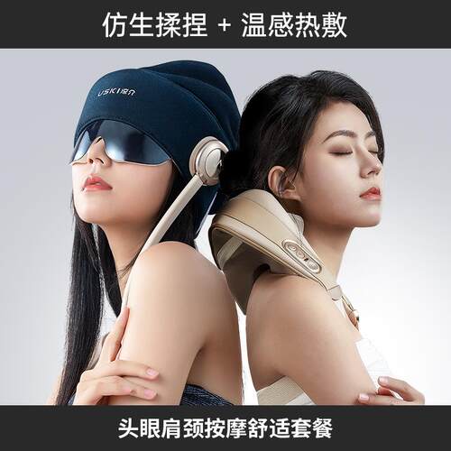 高档凉介R2+2/MT02按肌摩肩颈C款斜方颈椎头部眼部睡眠仪组合优惠