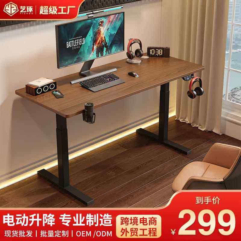 艺琢智能办公电动升降桌人体工学家用电脑桌站立式学习桌升降桌