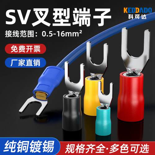 sv1.25-3欧式叉型预绝缘冷压接线端子sv1.25-4s叉形Y/U铜线耳端头