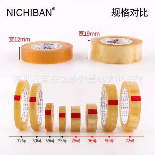 panfix不费时透明胶带 百格测试礼品衣服袋封口胶12/19mm*22m25码