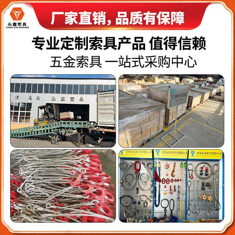 青岛永鑫索具压制钢丝绳索插编钢丝绳索具非标定.制钢丝绳吊索具