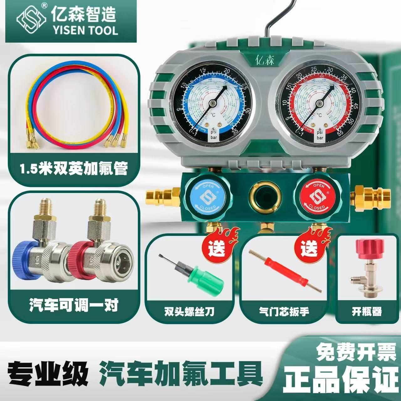 【亿森】彷撞高配版汽车空调加氟压力双表134a冷媒雪种表汽车工具