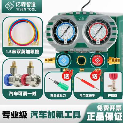 【亿森】彷撞高配版汽车空调加氟压力双表134a冷媒雪种表汽车工具