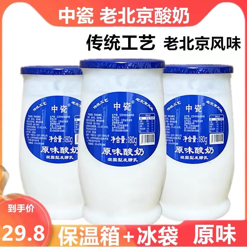 中瓷 老北京酸奶原味酸奶180g*10瓶传统工艺老北京风味凝固型整箱