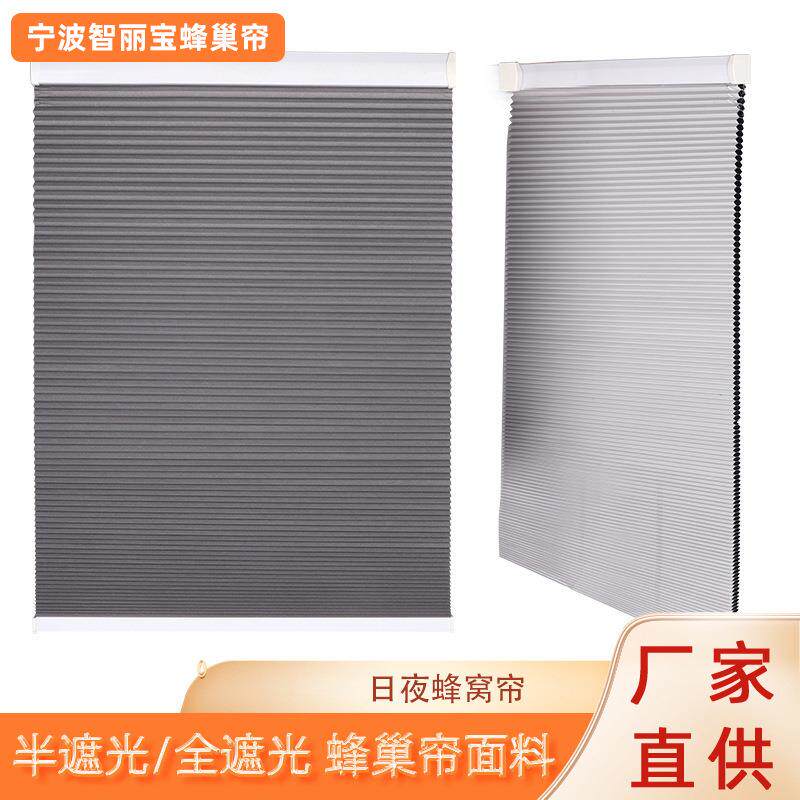 蜂窝帘全遮光 无拉绳蜂巢帘隔热无纺布客厅卧室家用房车通用窗帘