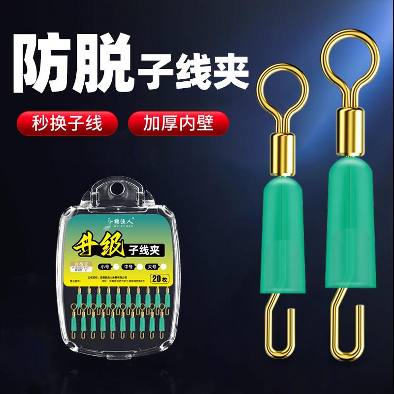 新款防脱快速子线夹硅胶秒换子线连接器八字环钓鱼渔具用品小配件