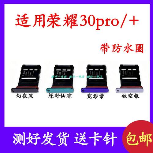 适用华为荣耀30Pro卡槽卡托 卡座 卡套EBG-AN00手机卡托插卡槽