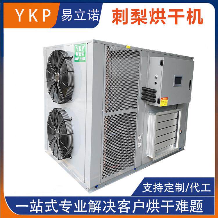 刺梨烘干机刺梨果脯热泵干燥设备金樱子沙棘空气能烘干房