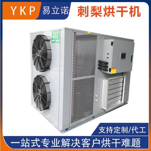 刺梨烘干机刺梨果脯热泵干燥设备金樱子沙棘空气能烘干房