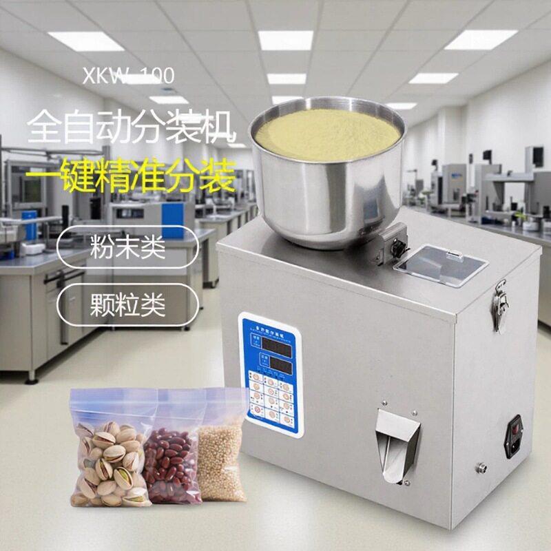 XKW-100全自动10-100g杂粮大米瓜子枸杞红茶绿茶粉末分装机