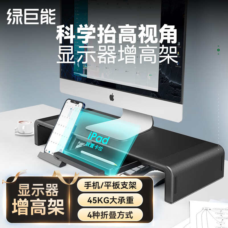 绿巨能电脑显示器增高架显示屏支架台式底座收纳置物架子办公桌面