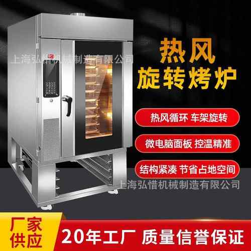 连锁店用5/8/10/12/15盘旋转炉 菜单记忆功能 全自动智能旋转烤炉