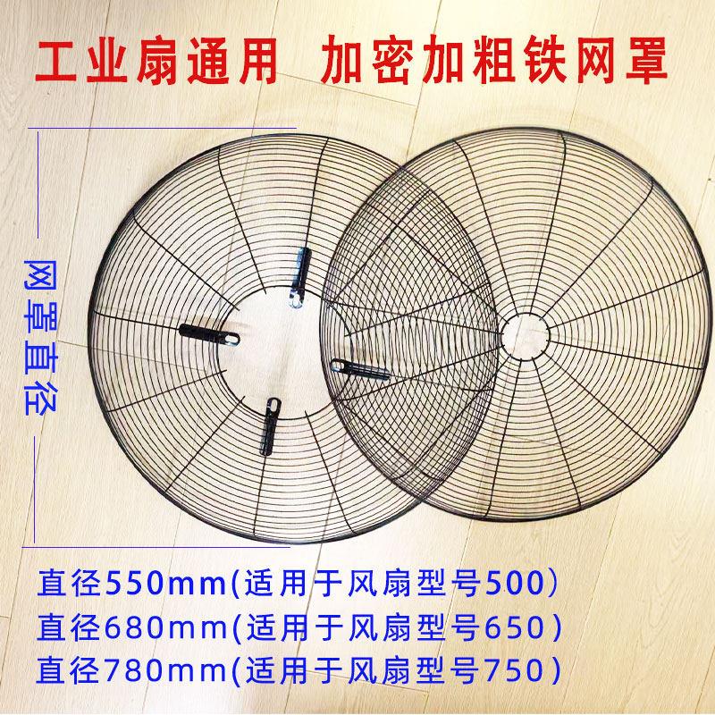 工业电风扇配件铁网罩子500mm650mm 750mm 工业风扇网罩牛角扇网