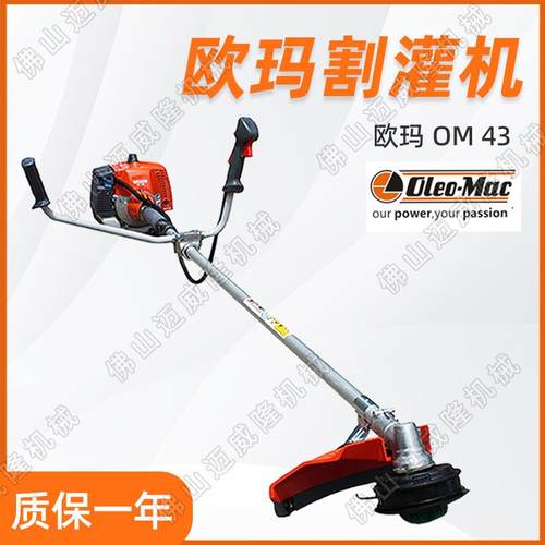Oleo-Mac欧玛割草机OM4割灌机草坪修剪机庭院除草机大功率收割机