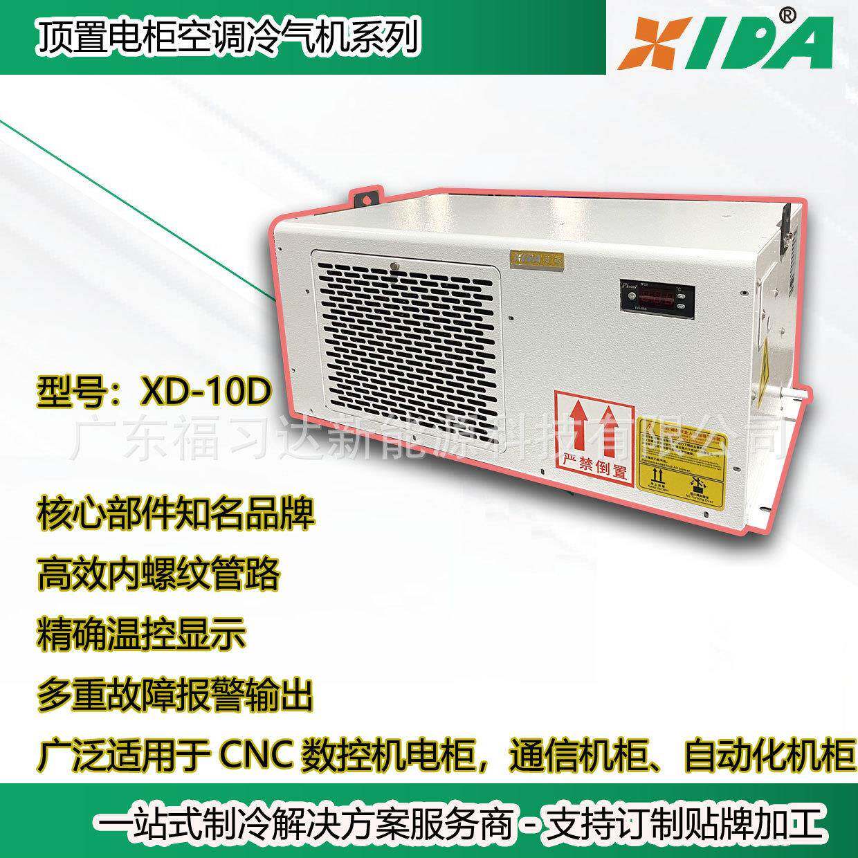 纸箱水性滚筒印刷机电柜恒温恒湿机柜空调1500W顶装电柜冷气机