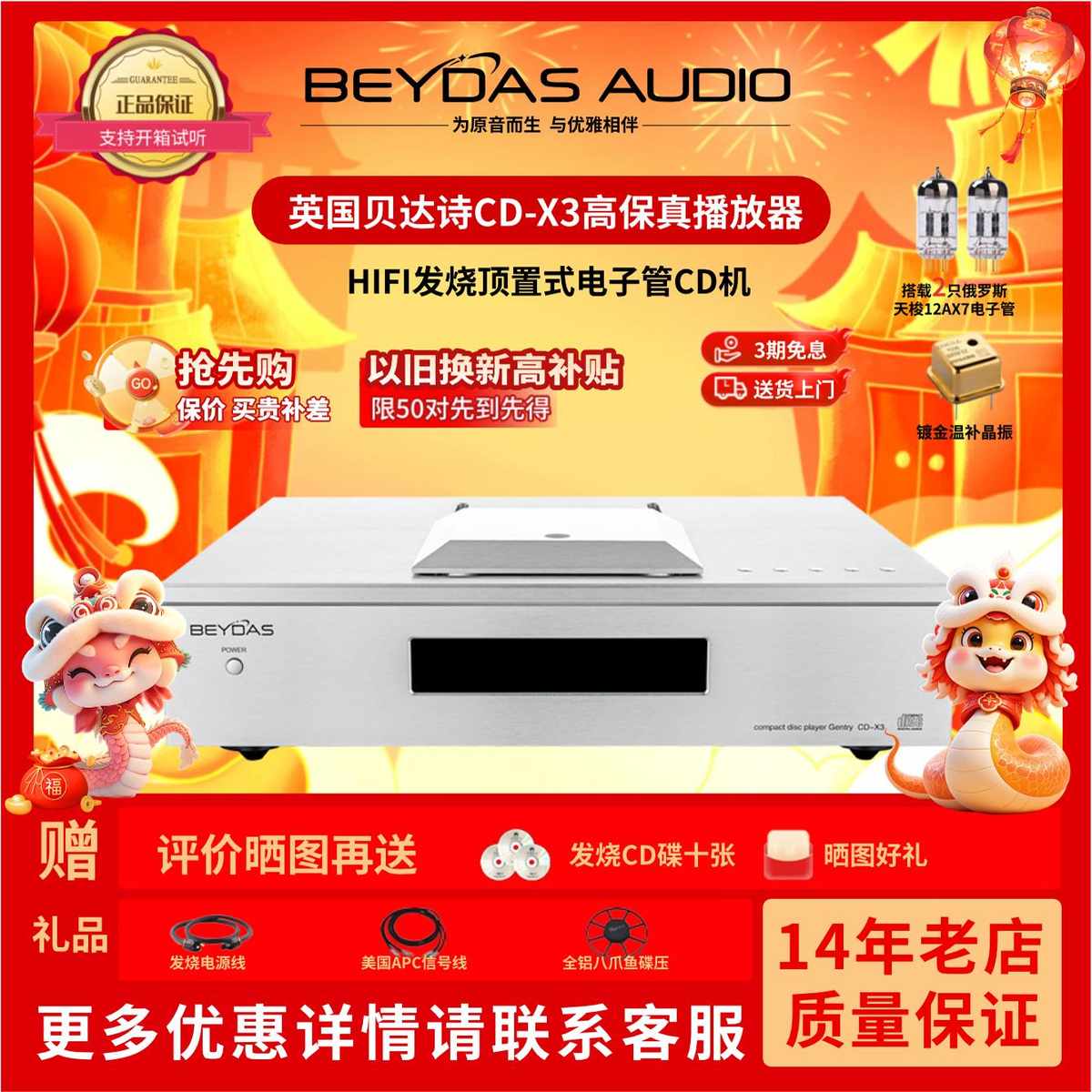 cd播放器hifi胆高保真cdbeydas全新机英国诗-贝达家用纯播放机x3