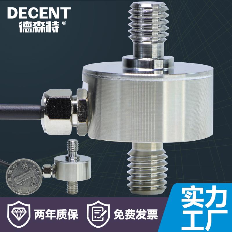 德森特拉力称重传感器小尺寸大量程拉压力传感器微型自动化膜盒