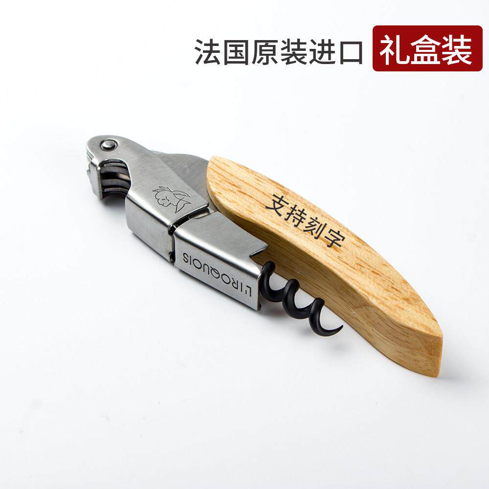 红酒开瓶器法国LIGNE|W莱蒂威进口酒刀拉吉奥乐定制刻字海马刀