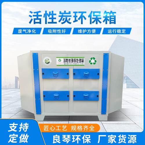 漆雾处理抽屉活性炭放置环保箱工业废气净化器设备废气吸附箱净化