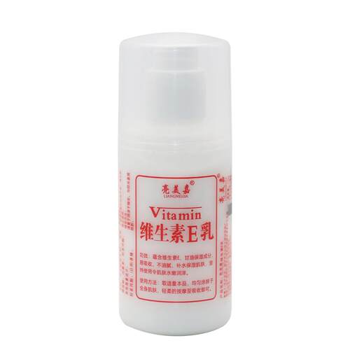 亮美嘉维生素e乳液滋润保湿补水面霜护手霜身体通用乳正品身体乳