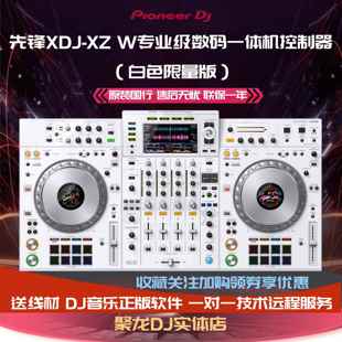 白色 Pioneer先锋XDJ RX3 XZ数码 控制器DJ打碟机U盘电脑一体机