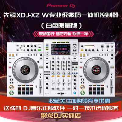 Pioneer先锋XDJ RX3 RR XZ数码控制器DJ打碟机U盘电脑一体机 白色