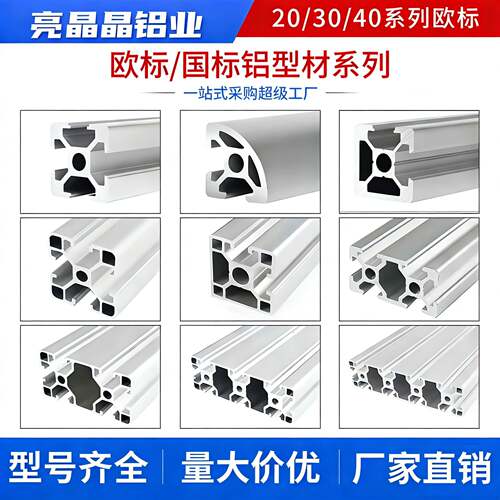 欧标铝型材2020工业铝合金型材3030铝型材框架20x20铝型材diy4040