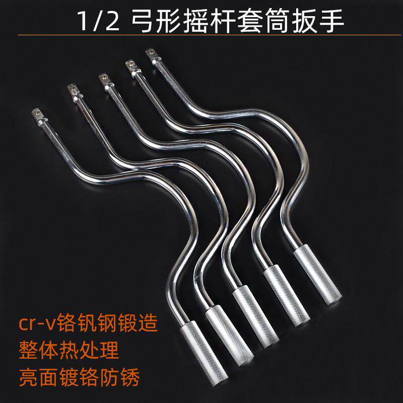 1/2套筒摇弓扳手大飞快速摇把摇杆扳手大力弓形扳手手动摇弓扳手