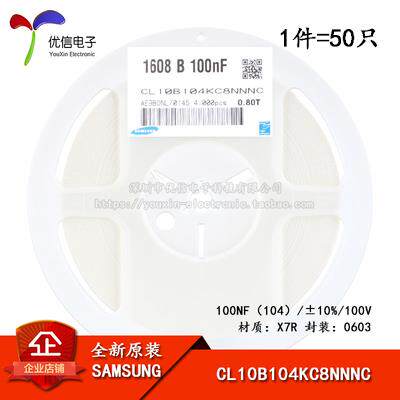 原装 0603贴片电容 100V 100NF ±10% X7R CL10B104KC8NNNC 50只