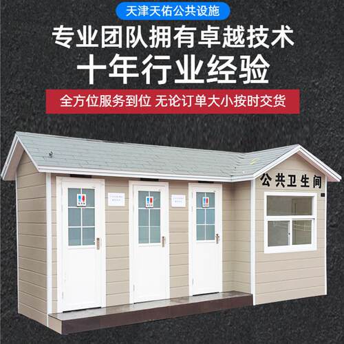 户外景区公园工地环保洗手间成品公共厕所金属雕花移动厕所卫生间