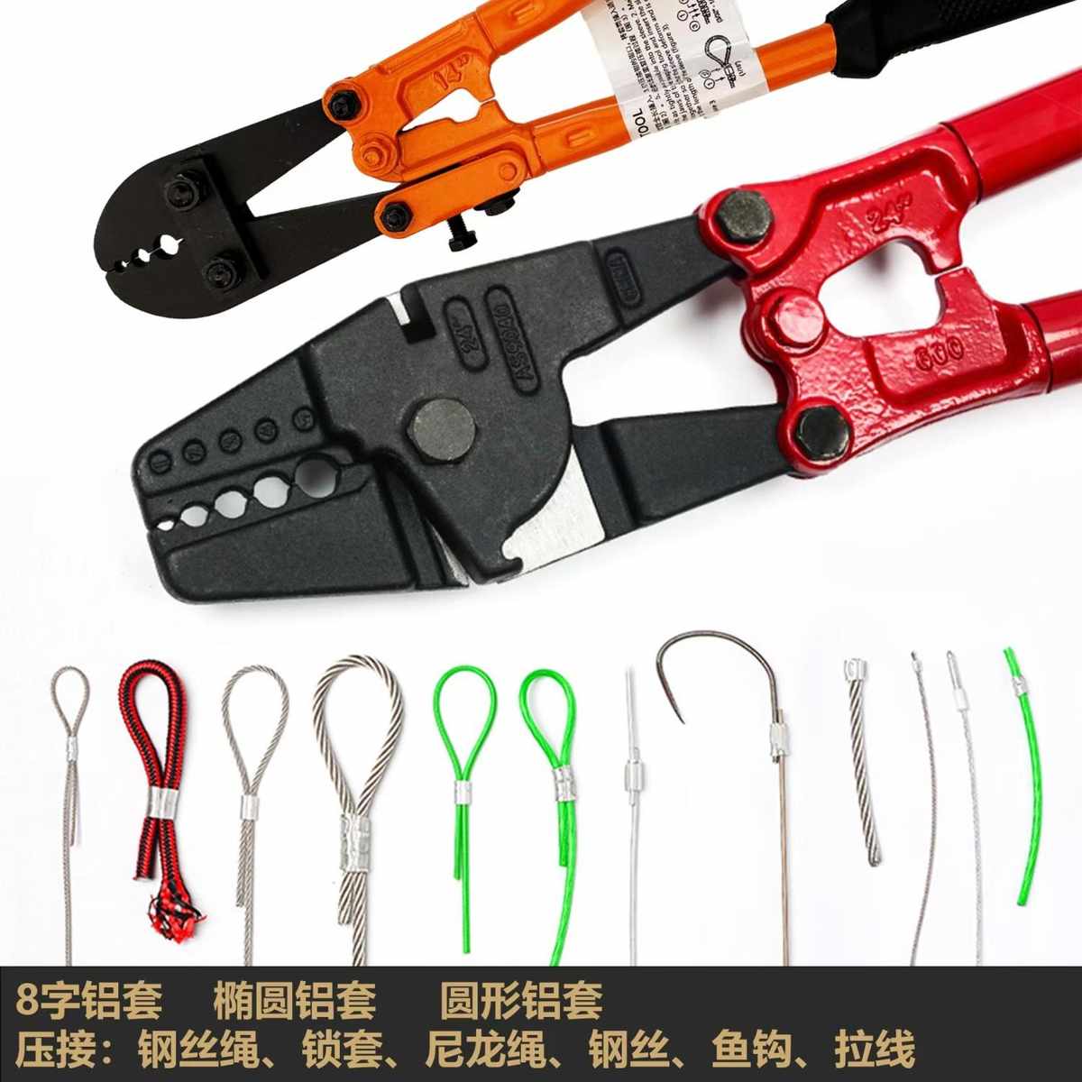 8字铝套钳压接钳压线钳钢丝绳圆形铝套钢丝绳铝套压接钳海钓鱼钩
