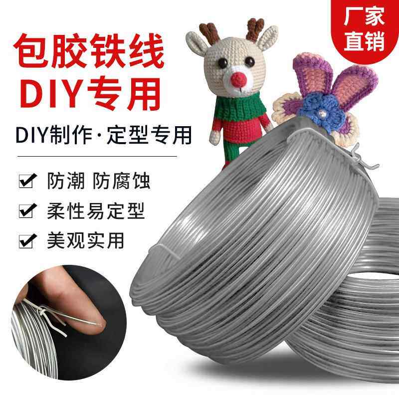 包胶透明铁丝帽檐服装造型玩偶定型条过塑diy软线手工线花艺扎线