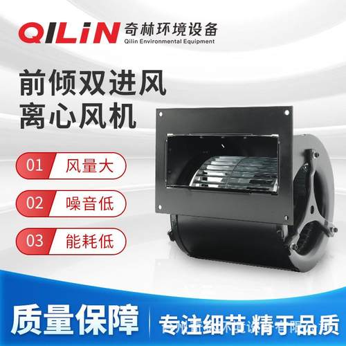 外转子交流前向双进风蜗壳离心风机/空气净化器.通风排风设备专用