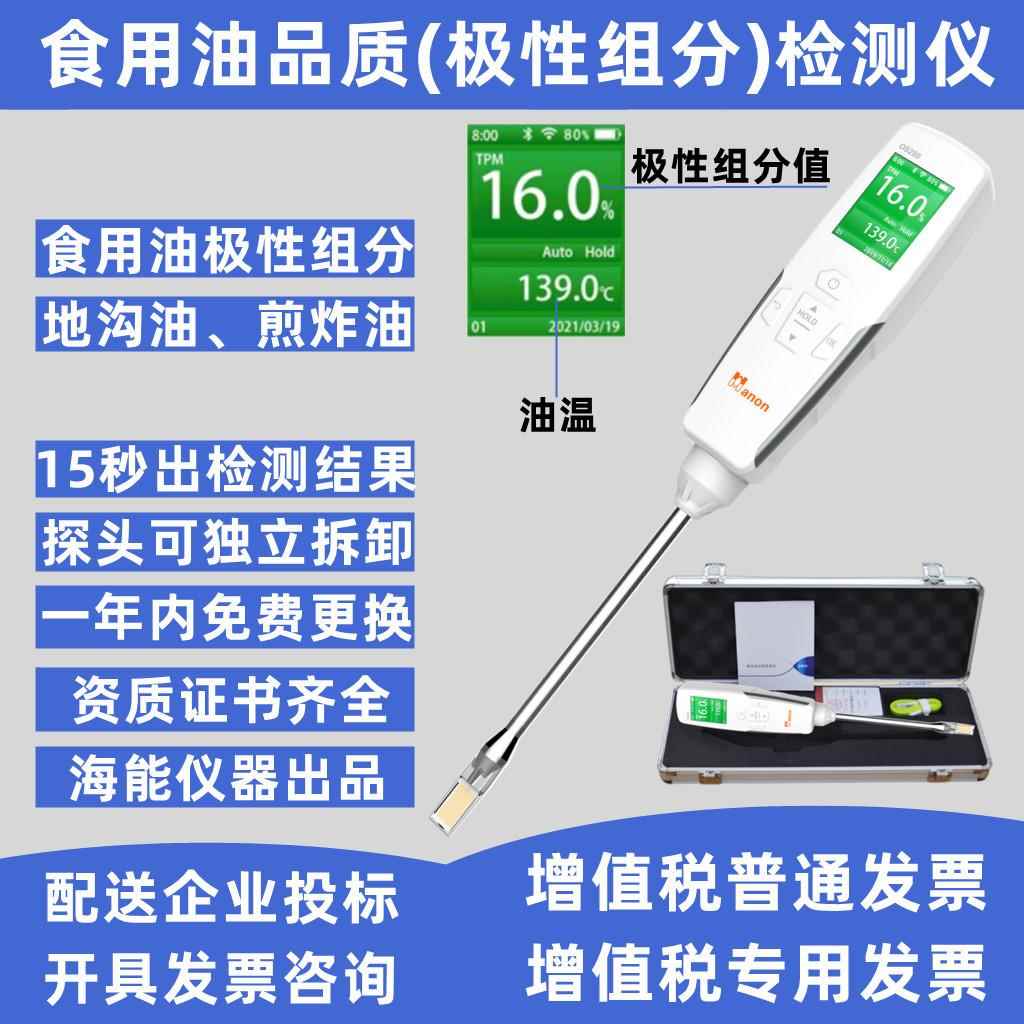 新款食用油品质检测油仪地沟油煎极炸性组分氧酸价过化值黄曲霉毒