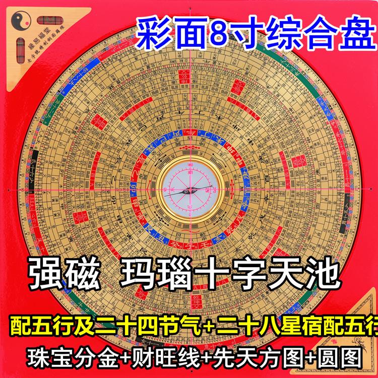 香港老字号8寸三元三合综合盘28层彩面高精度纯铜风水罗盘配铝箱